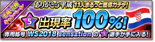 画像ギャラリー No.001のサムネイル画像 / 「サカつくシュート!」サブチームの選手を一気に揃えられる無料ガチャが登場