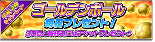 画像ギャラリー No.002のサムネイル画像 / 「サカつくシュート!」サブチームの選手を一気に揃えられる無料ガチャが登場