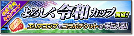 画像ギャラリー No.004のサムネイル画像 / 「サカつくシュート!」サブチームの選手を一気に揃えられる無料ガチャが登場