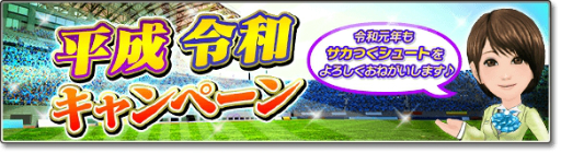 画像ギャラリー No.008のサムネイル画像 / 「サカつくシュート!」サブチームの選手を一気に揃えられる無料ガチャが登場