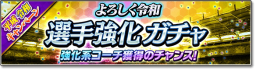 画像ギャラリー No.009のサムネイル画像 / 「サカつくシュート!」サブチームの選手を一気に揃えられる無料ガチャが登場