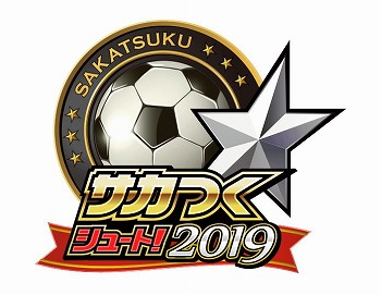画像ギャラリー No.001のサムネイル画像 / 「サカつくシュート!2019」,イベント“乱入戦 オランイェスター参戦”が開催