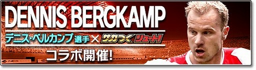 画像ギャラリー No.002のサムネイル画像 / 「サカつくシュート!2019」,イベント“乱入戦 オランイェスター参戦”が開催