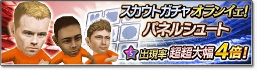 画像ギャラリー No.004のサムネイル画像 / 「サカつくシュート!2019」,イベント“乱入戦 オランイェスター参戦”が開催