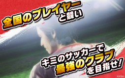 サカつくシュート!2019