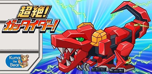 画像ギャラリー No.001のサムネイル画像 / Android向けアクション「超絶!ガッタイダー!」が配信中。ロボを合体させよう
