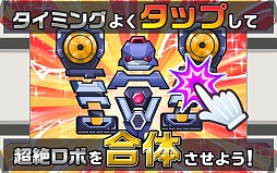 超絶!ガッタイダー!