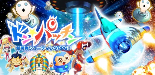 画像ギャラリー No.001のサムネイル画像 / 「ドン★パッチン」が累計10万ダウンロードを突破。記念キャンペーンを開催