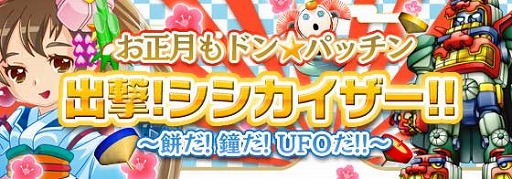 画像ギャラリー No.003のサムネイル画像 / 「ドン★パッチン」,ワールドマップに「正月エリア」が出現するイベントが実施