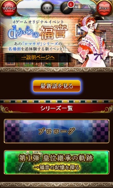 画像ギャラリー No.002のサムネイル画像 / dゲーム版「エンペラーズ サガ」,シリーズの名場面を追体験できる新機能「dからの福音」が登場