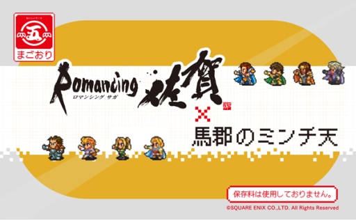 画像集#002のサムネイル/「サガ」シリーズと佐賀県のコラボイベント「ロマンシング 佐賀 LOUNGE」 ,展示品や販売予定の限定商品が決定