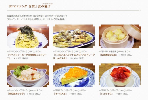 画像集#007のサムネイル/「サガ」シリーズと佐賀県のコラボイベント「ロマンシング 佐賀 LOUNGE」 ,展示品や販売予定の限定商品が決定