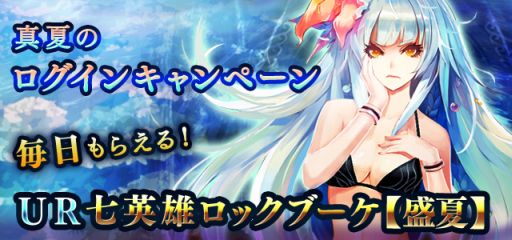 画像集#002のサムネイル/「エンペラーズ サガ」,ログインキャンペーンで水着姿の「ロックブーケ」登場