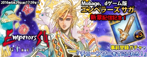画像ギャラリー No.003のサムネイル画像 / Mobage/dゲーム版「エンペラーズサガ」で新章「Glacies」が6月29日に開幕