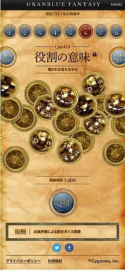 画像ギャラリー No.003のサムネイル画像 / 「グランブルーファンタジー」，謎解きクエストVとVIが追加。報酬は限定ボイス