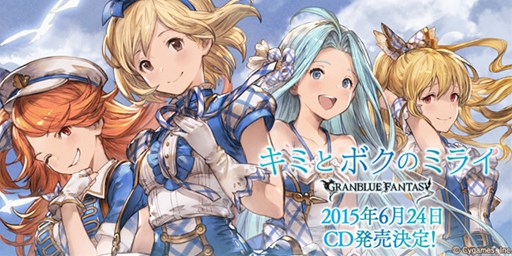 グランブルーファンタジー エイプリルフール企画で使用した楽曲がcd化 6月24日発売