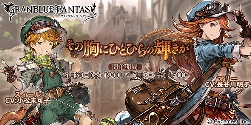 グランブルーファンタジー Sレア スィールが仲間になる新イベント