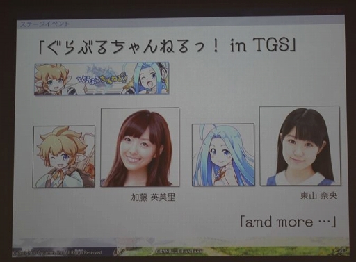 画像ギャラリー No.013のサムネイル画像 / 1/8スケールで再現された騎空挺“グランサイファー”に搭乗できるチャンスも。「グラブル」を軸としたCygamesのTGS 2015出展情報を紹介