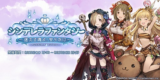 グラブル 8月22日19 00に アイマス シンデレラガールズ コラボ第4弾がスタート 新たに登場する三村かな子 城ヶ崎莉嘉 白坂小梅のイラストが公開