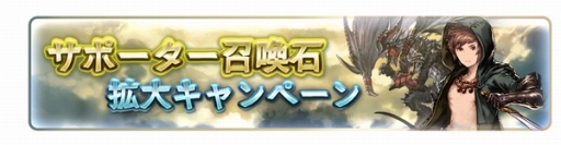 画像ギャラリー No.010のサムネイル画像 / 「グランブルーファンタジー」,登録者500万人突破記念で宝晶石や記念10連ガチャチケなどがもらえるキャンペーンを開始。新CM2本の先行公開も