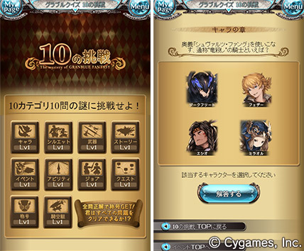 画像集 004 グランブルーファンタジー Tgs 15のcygamesブースで先行配信するイベントの概要が公開に 共闘クエストやクイズに挑戦できる 4gamer Net