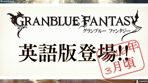 Tgs 15 グランブルーファンタジー の新たなエクストラジョブやコンテンツが発表に