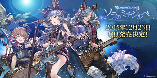  No.001Υͥ / ֥֥פβCD֥Υߥ GRANBLUE FANTASYפ1223ȯꡣե꤬ХɤΨǮ