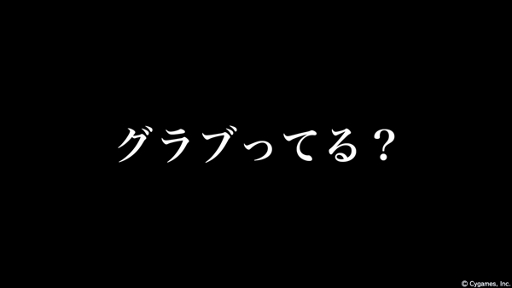 グラブル Cm グラブルのcmが不愉快で気持ち悪い お中元の芸人が不評な件