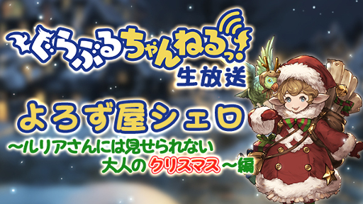 画像ギャラリー No.002のサムネイル画像 / 「グラブル」スターレジェンド10連ガチャが12月26日より販売開始