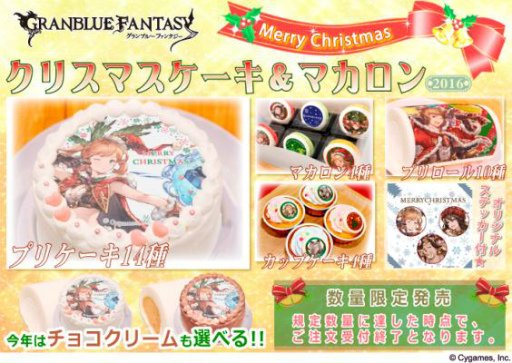 画像ギャラリー No.001のサムネイル画像 / 「グランブルーファンタジー」の2016年クリスマス限定プリロールが予約開始