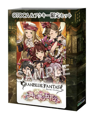 画像集サムネイル一覧 グラブル Otoca アクリルキーホルダーセット 舞い歌う五花 の画像が公開
