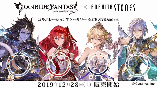 グラブル のシヴァ エウロペ ブローディア グリームニルをイメージした天然石ブレスレットが12月28日発売