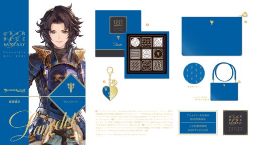 画像ギャラリー No.003のサムネイル画像 / 「グランブルーファンタジー Chocolate Gift 2021」があみあみの女性向けブランドから2021年1月に発売決定