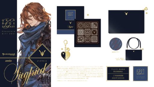 画像ギャラリー No.005のサムネイル画像 / 「グランブルーファンタジー Chocolate Gift 2021」があみあみの女性向けブランドから2021年1月に発売決定