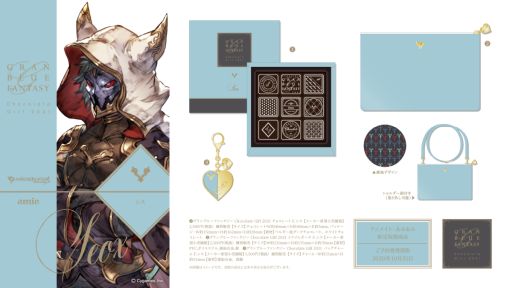 画像ギャラリー No.008のサムネイル画像 / 「グランブルーファンタジー Chocolate Gift 2021」があみあみの女性向けブランドから2021年1月に発売決定