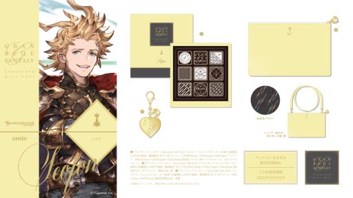 画像ギャラリー No.009のサムネイル画像 / 「グランブルーファンタジー Chocolate Gift 2021」があみあみの女性向けブランドから2021年1月に発売決定
