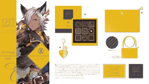 画像ギャラリー No.010のサムネイル画像 / 「グランブルーファンタジー Chocolate Gift 2021」があみあみの女性向けブランドから2021年1月に発売決定