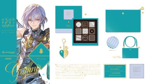 画像ギャラリー No.017のサムネイル画像 / 「グランブルーファンタジー Chocolate Gift 2021」があみあみの女性向けブランドから2021年1月に発売決定