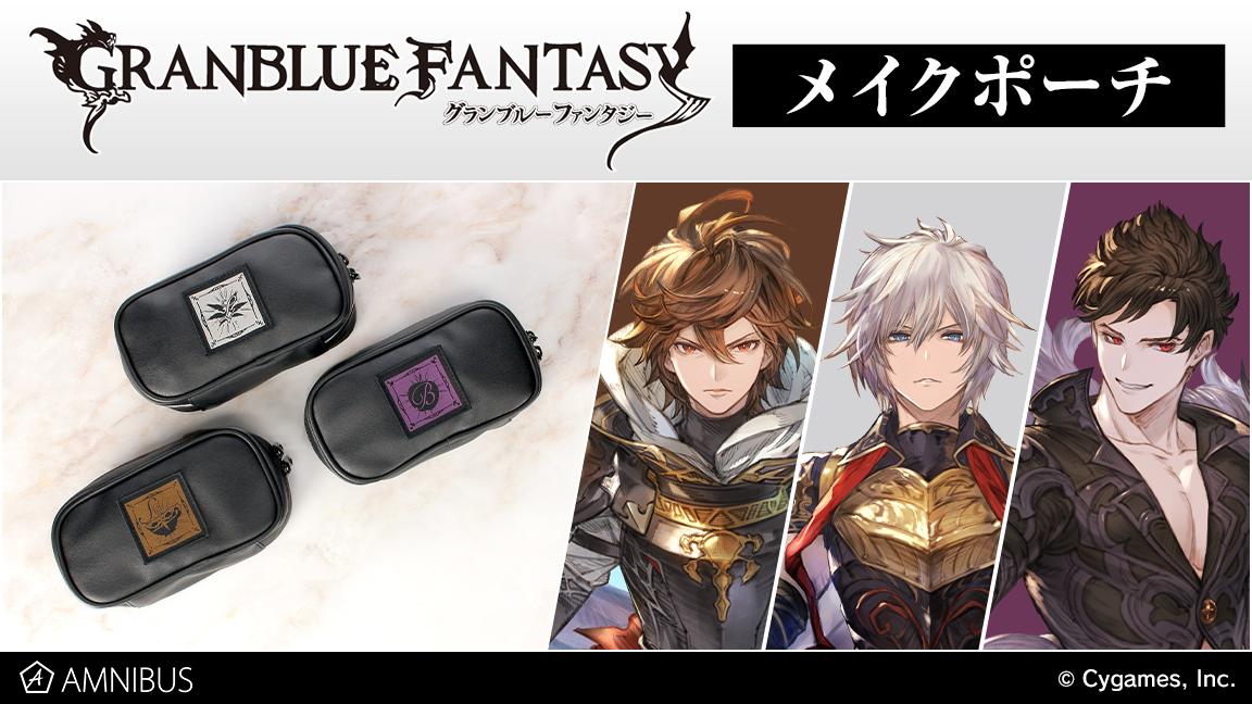 Granblue Fantasy のメイクポーチ キーケース 熊野筆チークブラシが登場 受注受付を開始