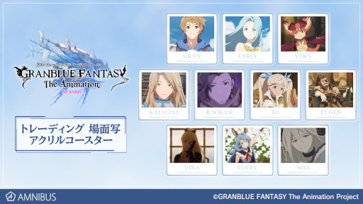 画像ギャラリー No.003のサムネイル画像 / 「GRANBLUE FANTASY The Animation Season 2」グッズ7種がAMNIBUSにて受注開始