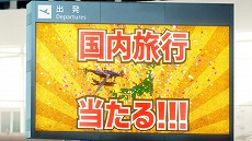 ���������꡼ No.004�Υ���ͥ������ / �ɤ��˹Ԥ��뤫�ϱ����衣�֥����֥롼�ե��󥿥����ס������ǹ���ι�Ԥ�������ȥ���֥뱿ι�ɤ�3��10��0��00�˳���