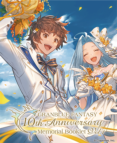 グランブルーファンタジー」10周年を記念したブックレットを3月10日，3