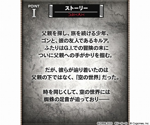 画像ギャラリー No.027のサムネイル画像 / 「グラブル」,TVアニメ「HUNTER×HUNTER」コラボの詳細を発表。ストーリーを進めて,ゴンとキルアがもらえる