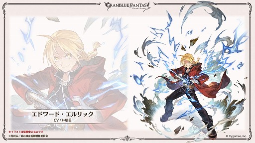 画像ギャラリー No.002のサムネイル画像 / 「グラブル」×「鋼の錬金術師 FULLMETAL ALCHEMIST」コラボを5月15日に開催。エドワード・エルリックのイラストを公開
