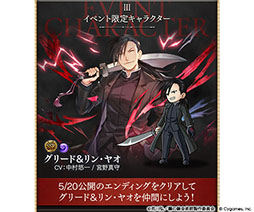 画像ギャラリー No.004のサムネイル画像 / 「グラブル」×アニメ「鋼の錬金術師」コラボの詳細を解禁。イベントに参加してエドワード・エルリックとグリード＆リン・ヤオを仲間にしよう