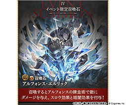 画像ギャラリー No.005のサムネイル画像 / 「グラブル」×アニメ「鋼の錬金術師」コラボの詳細を解禁。イベントに参加してエドワード・エルリックとグリード＆リン・ヤオを仲間にしよう