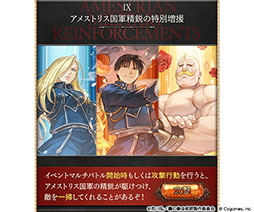 画像ギャラリー No.010のサムネイル画像 / 「グラブル」×アニメ「鋼の錬金術師」コラボの詳細を解禁。イベントに参加してエドワード・エルリックとグリード＆リン・ヤオを仲間にしよう