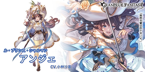 画像ギャラリー No.002のサムネイル画像 / 「グラブル」,スペシャルガチャセットキャンペーンを開始。アンジェやアンリエットを仲間にできる解放武器などが交換対象に