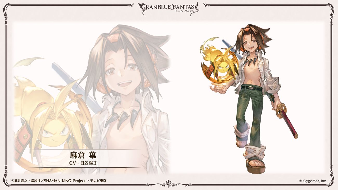 「グラブル」×「SHAMAN KING」コラボ、2027年1月15日開催決定
