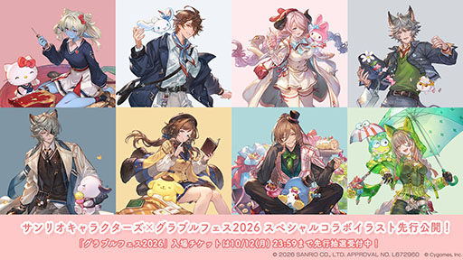 画像ギャラリー No.001のサムネイル画像 / 「グラブル」とサンリオキャラクターズのコラボイラストが初公開。サンダルフォンやナルメアら8名のキャラクターが登場